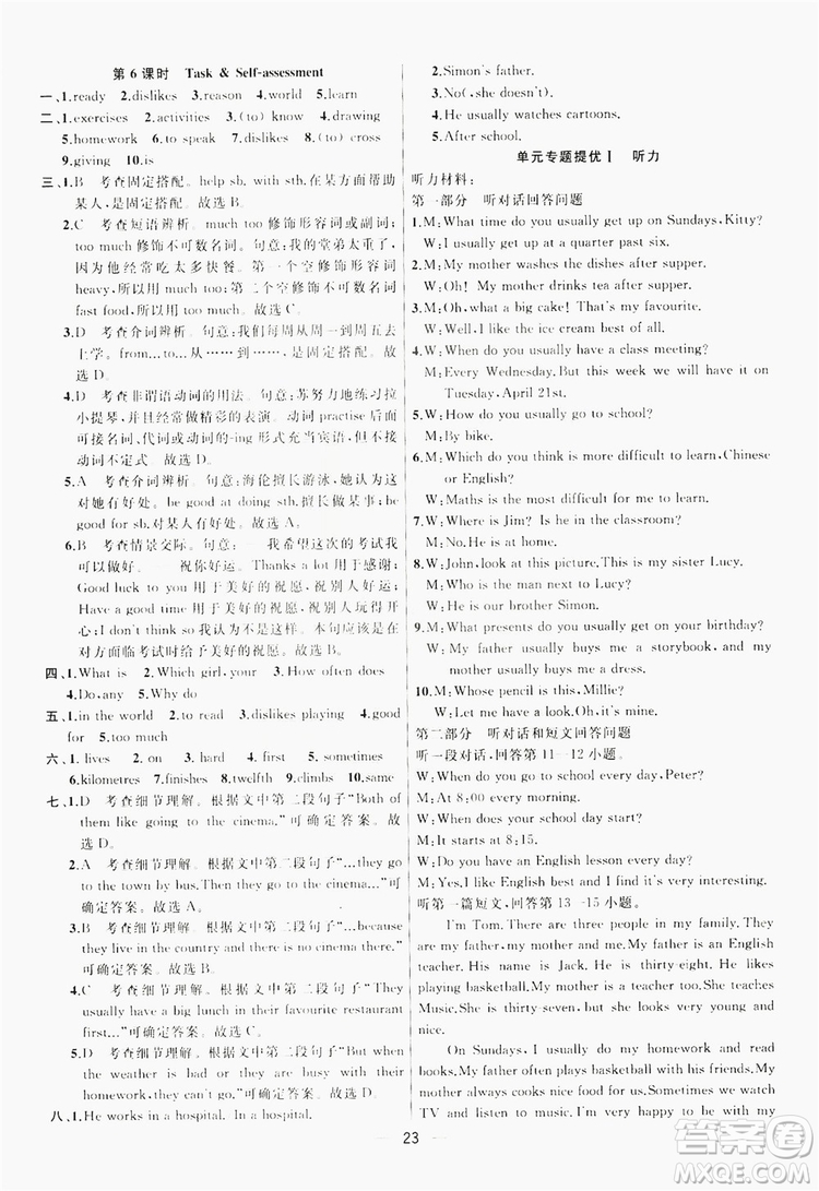 南京大學(xué)出版社2019提優(yōu)訓(xùn)練課課練語文7年級(jí)上冊國標(biāo)江蘇版答案