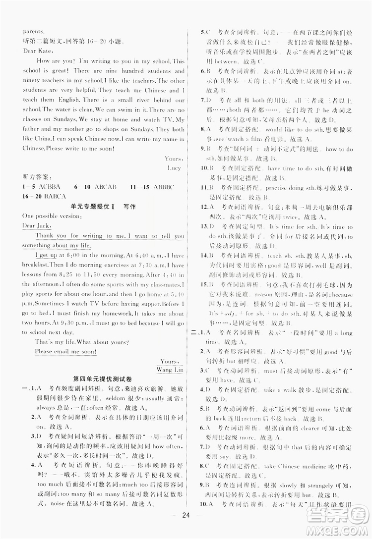 南京大學(xué)出版社2019提優(yōu)訓(xùn)練課課練語文7年級(jí)上冊國標(biāo)江蘇版答案