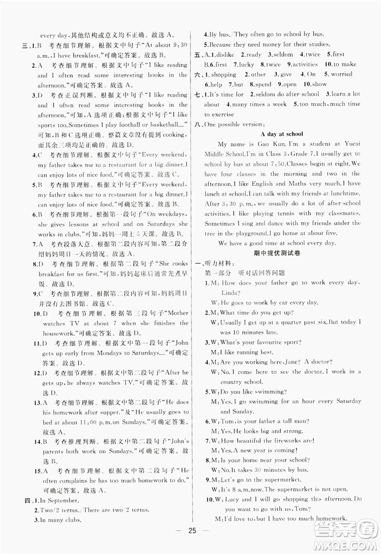 南京大學(xué)出版社2019提優(yōu)訓(xùn)練課課練語文7年級(jí)上冊國標(biāo)江蘇版答案