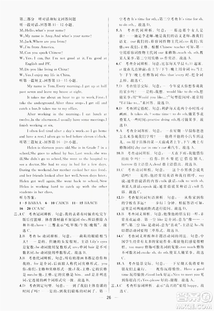南京大學(xué)出版社2019提優(yōu)訓(xùn)練課課練語文7年級(jí)上冊國標(biāo)江蘇版答案