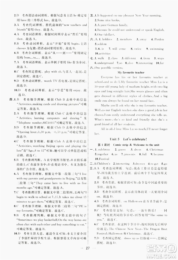 南京大學(xué)出版社2019提優(yōu)訓(xùn)練課課練語文7年級(jí)上冊國標(biāo)江蘇版答案