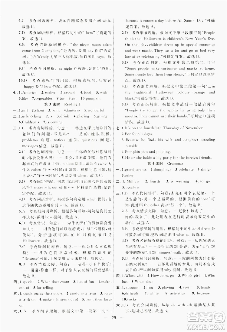 南京大學(xué)出版社2019提優(yōu)訓(xùn)練課課練語文7年級(jí)上冊國標(biāo)江蘇版答案