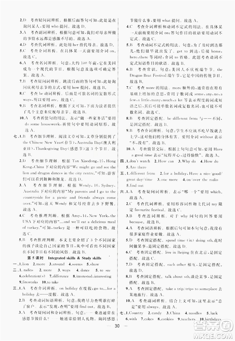 南京大學(xué)出版社2019提優(yōu)訓(xùn)練課課練語文7年級(jí)上冊國標(biāo)江蘇版答案