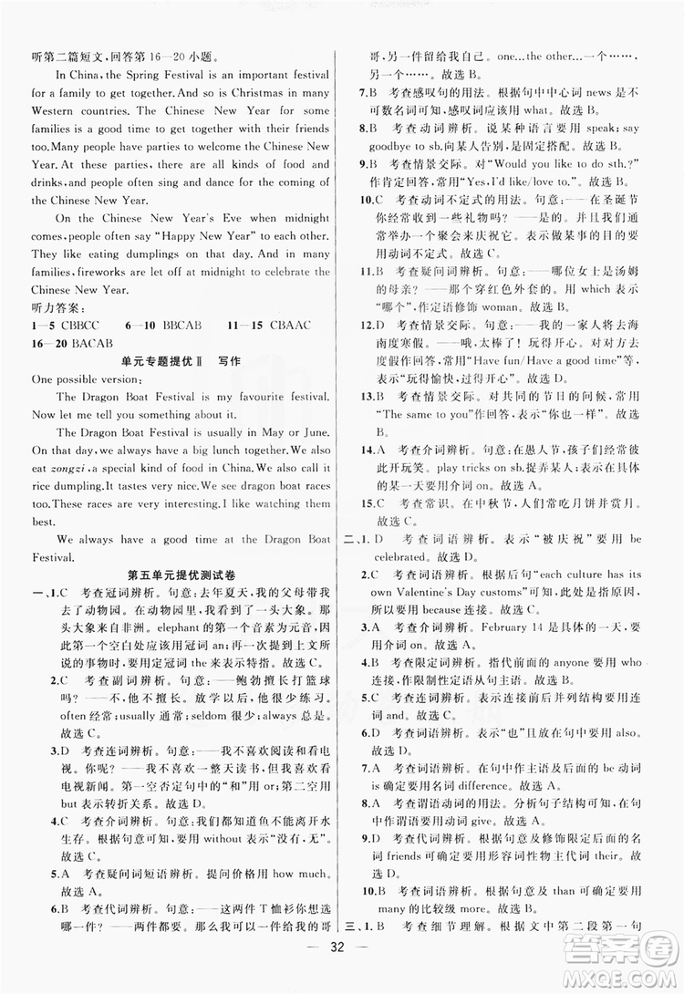 南京大學(xué)出版社2019提優(yōu)訓(xùn)練課課練語文7年級(jí)上冊國標(biāo)江蘇版答案