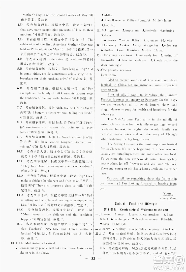 南京大學(xué)出版社2019提優(yōu)訓(xùn)練課課練語文7年級(jí)上冊國標(biāo)江蘇版答案