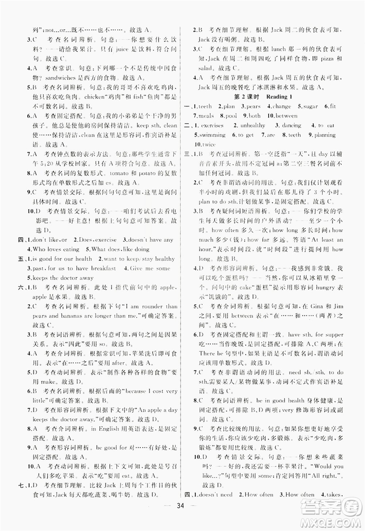 南京大學(xué)出版社2019提優(yōu)訓(xùn)練課課練語文7年級(jí)上冊國標(biāo)江蘇版答案