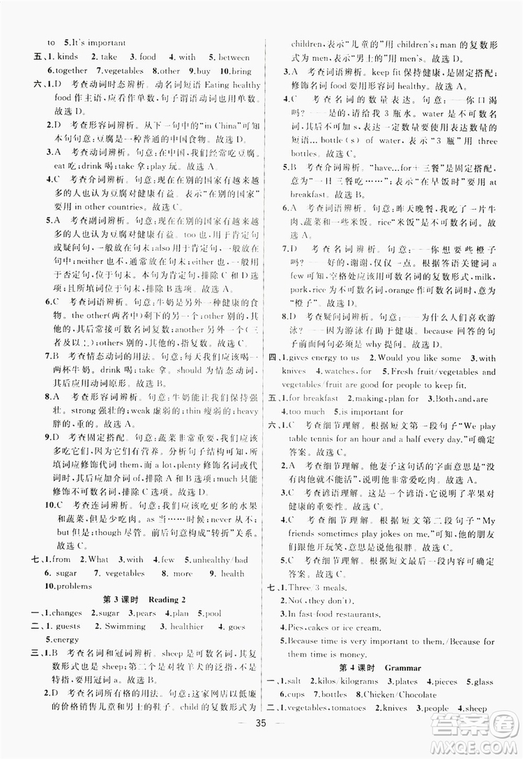 南京大學(xué)出版社2019提優(yōu)訓(xùn)練課課練語文7年級(jí)上冊國標(biāo)江蘇版答案