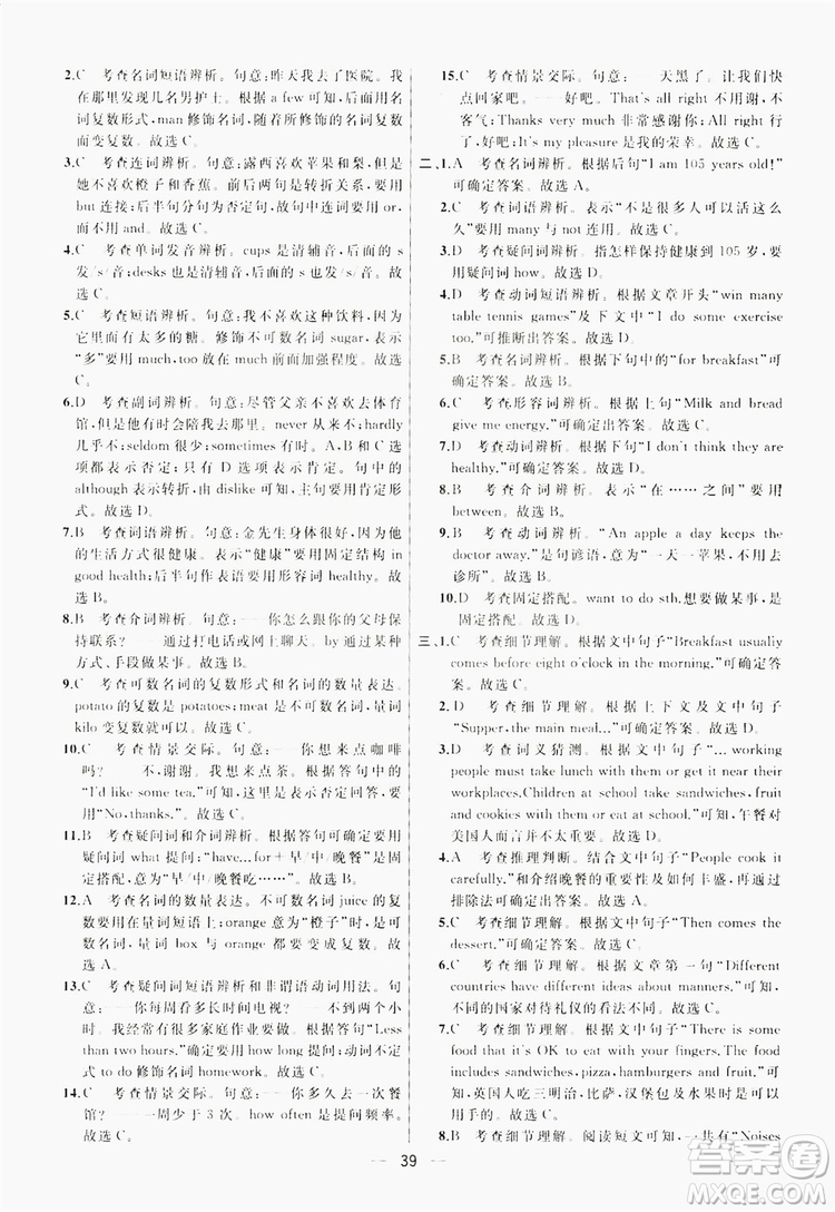南京大學(xué)出版社2019提優(yōu)訓(xùn)練課課練語文7年級(jí)上冊國標(biāo)江蘇版答案