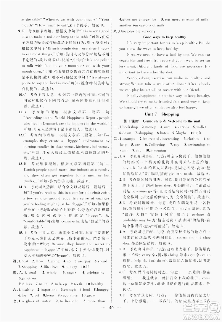 南京大學(xué)出版社2019提優(yōu)訓(xùn)練課課練語文7年級(jí)上冊國標(biāo)江蘇版答案