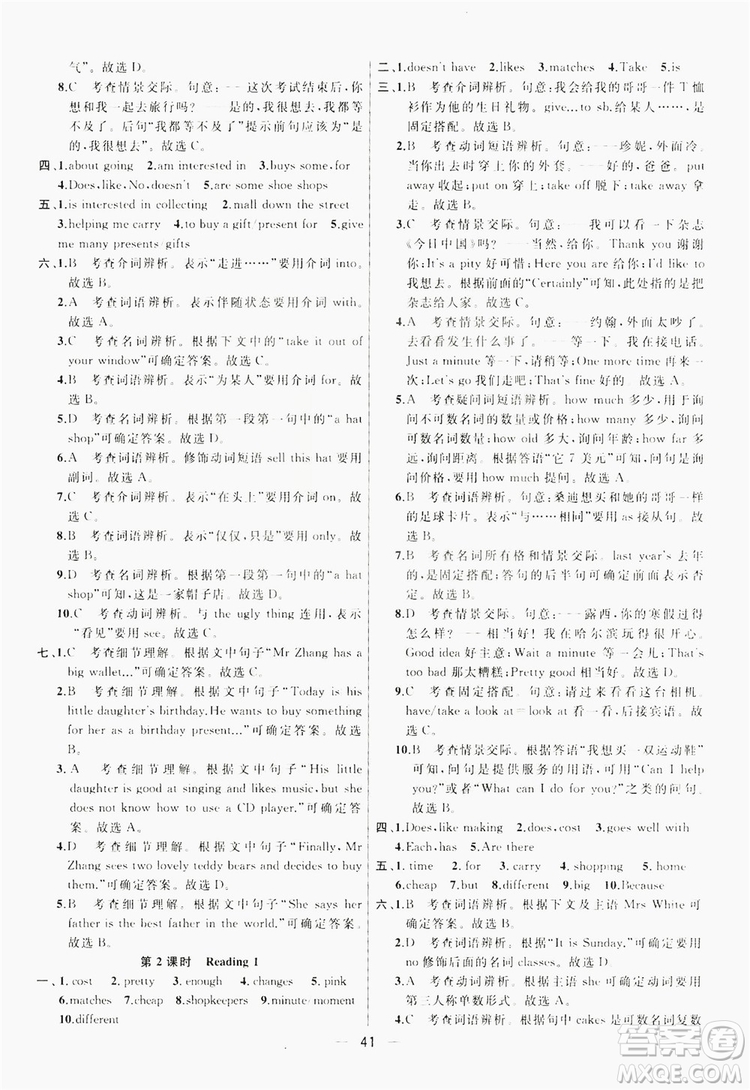 南京大學(xué)出版社2019提優(yōu)訓(xùn)練課課練語文7年級(jí)上冊國標(biāo)江蘇版答案