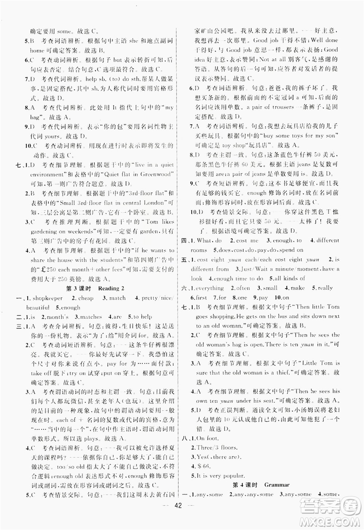 南京大學(xué)出版社2019提優(yōu)訓(xùn)練課課練語文7年級(jí)上冊國標(biāo)江蘇版答案