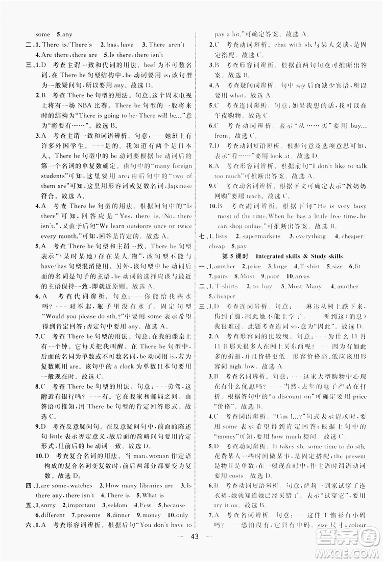 南京大學(xué)出版社2019提優(yōu)訓(xùn)練課課練語文7年級(jí)上冊國標(biāo)江蘇版答案