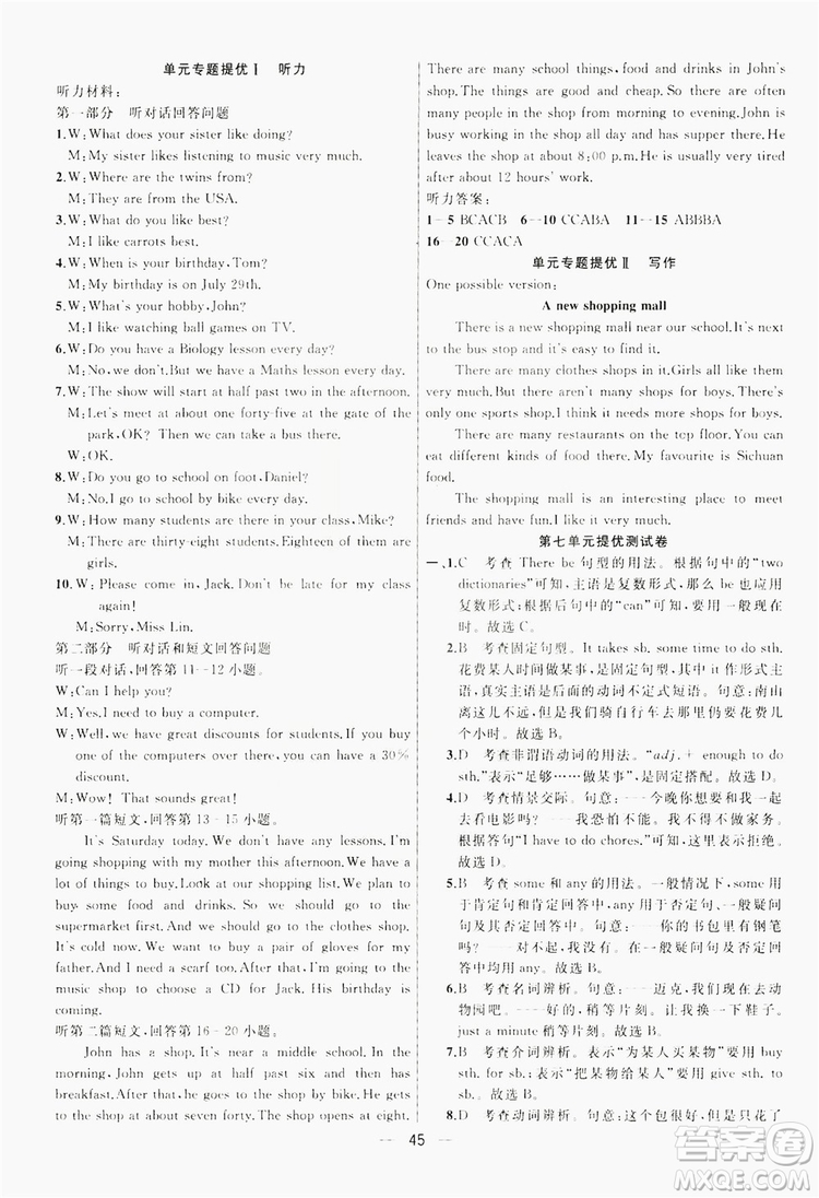南京大學(xué)出版社2019提優(yōu)訓(xùn)練課課練語文7年級(jí)上冊國標(biāo)江蘇版答案