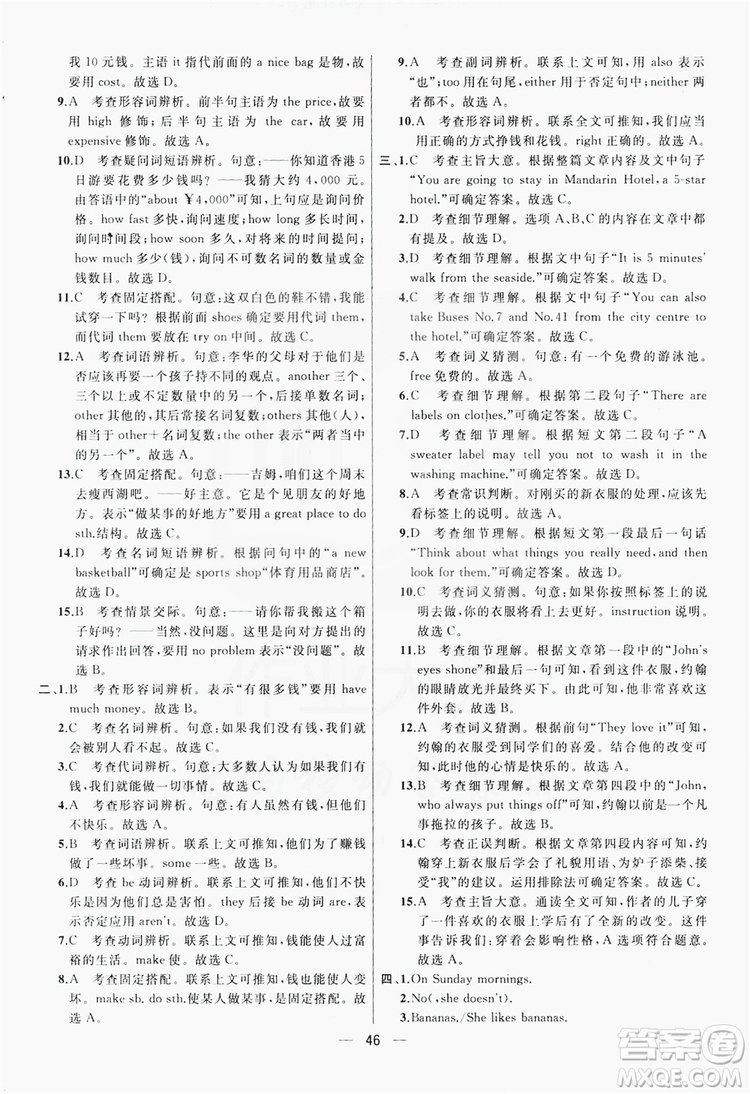 南京大學(xué)出版社2019提優(yōu)訓(xùn)練課課練語文7年級(jí)上冊國標(biāo)江蘇版答案