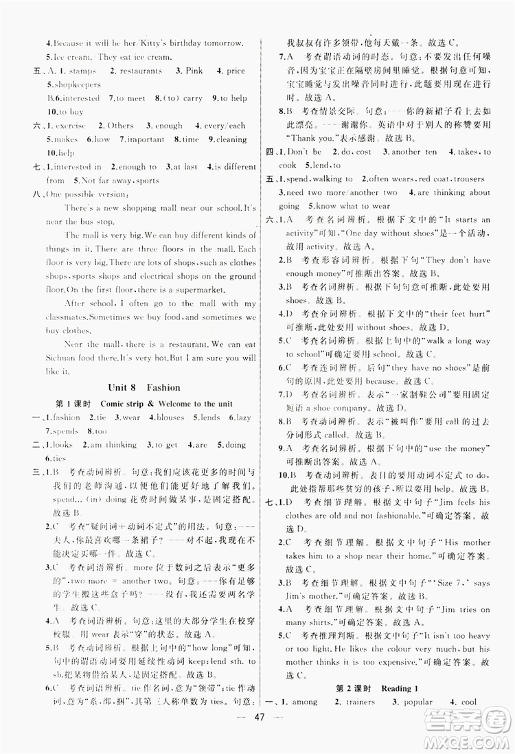 南京大學(xué)出版社2019提優(yōu)訓(xùn)練課課練語文7年級(jí)上冊國標(biāo)江蘇版答案