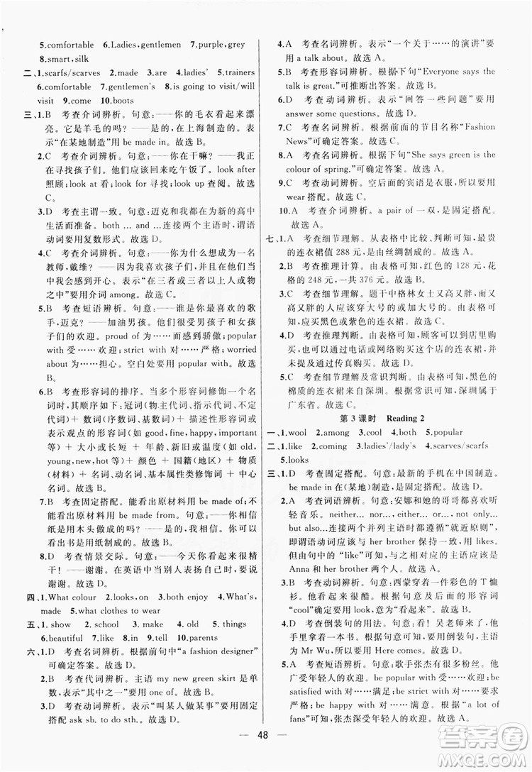 南京大學(xué)出版社2019提優(yōu)訓(xùn)練課課練語文7年級(jí)上冊國標(biāo)江蘇版答案