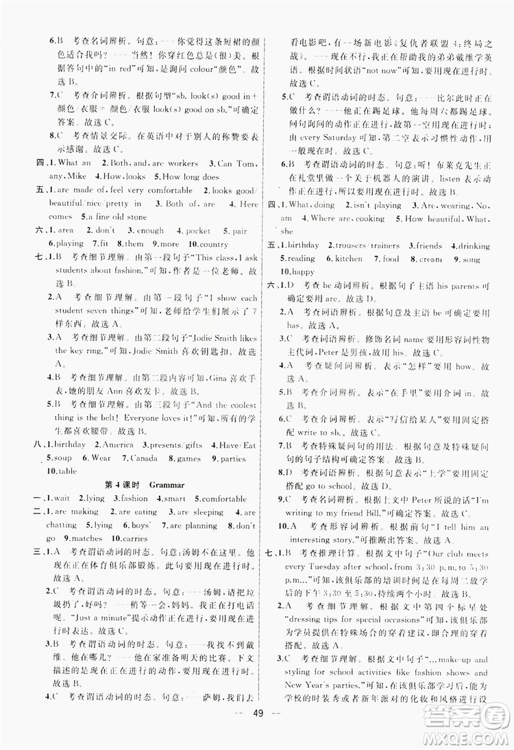南京大學(xué)出版社2019提優(yōu)訓(xùn)練課課練語文7年級(jí)上冊國標(biāo)江蘇版答案
