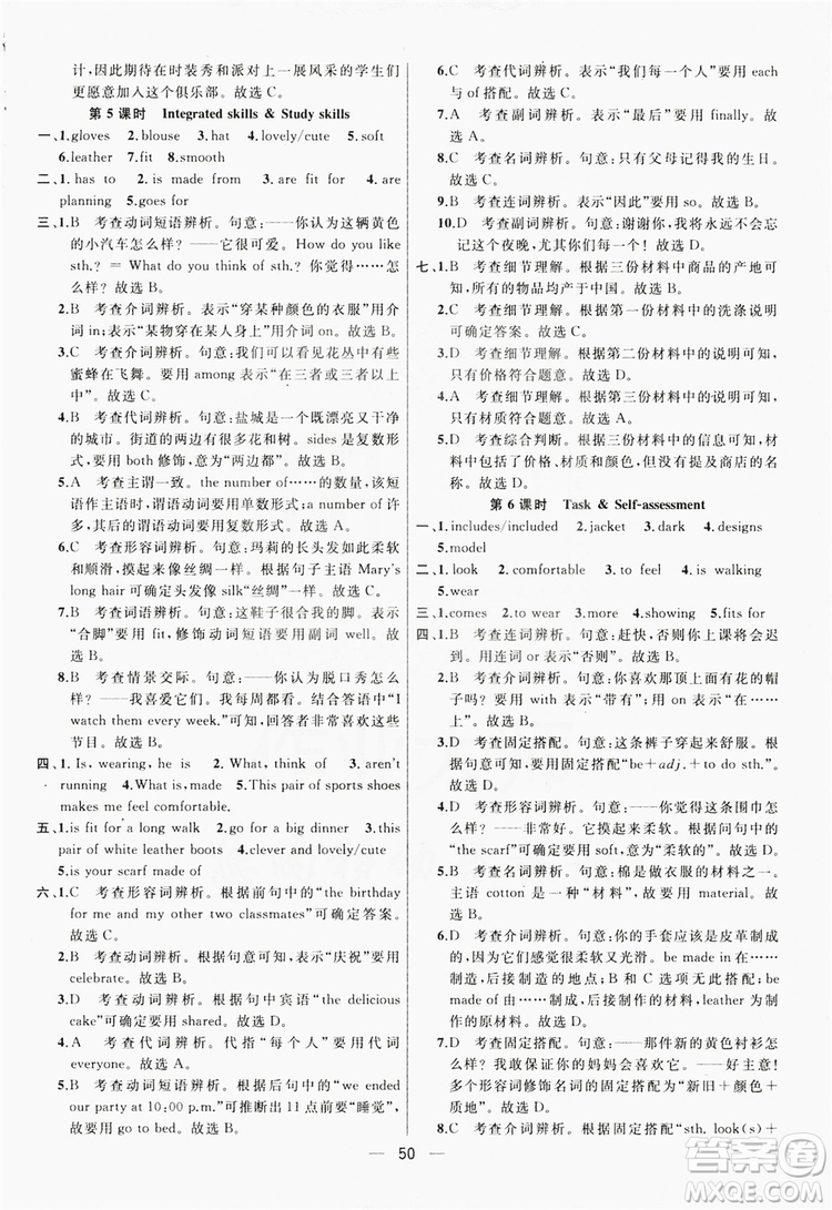 南京大學(xué)出版社2019提優(yōu)訓(xùn)練課課練語文7年級(jí)上冊國標(biāo)江蘇版答案