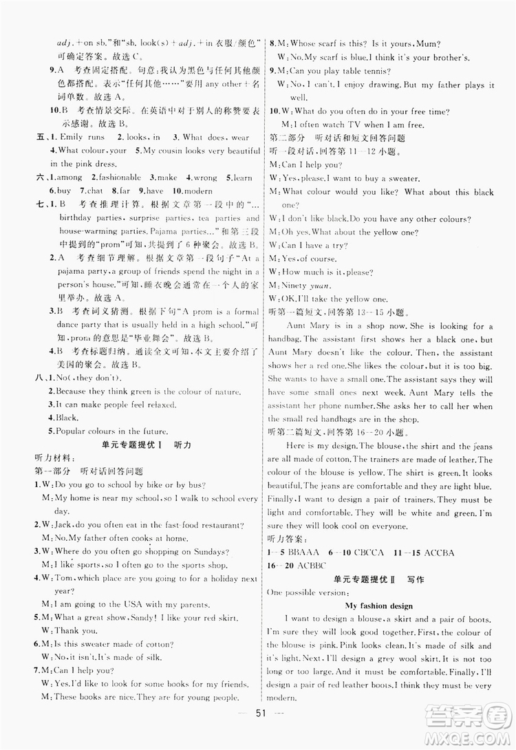 南京大學(xué)出版社2019提優(yōu)訓(xùn)練課課練語文7年級(jí)上冊國標(biāo)江蘇版答案