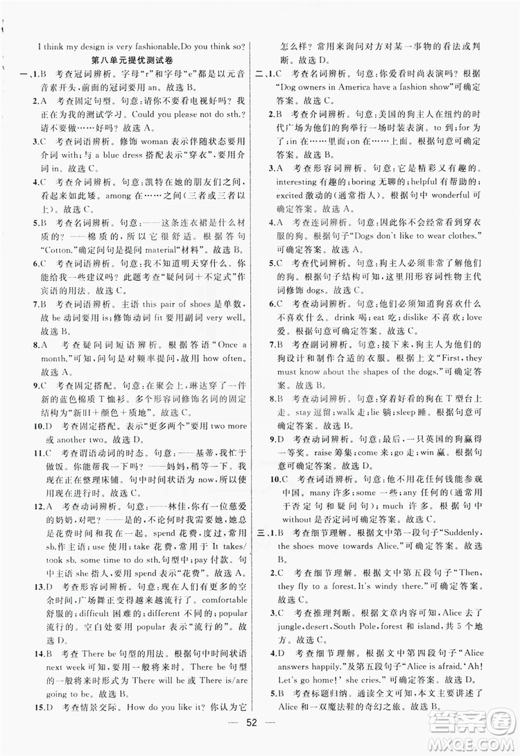 南京大學(xué)出版社2019提優(yōu)訓(xùn)練課課練語文7年級(jí)上冊國標(biāo)江蘇版答案