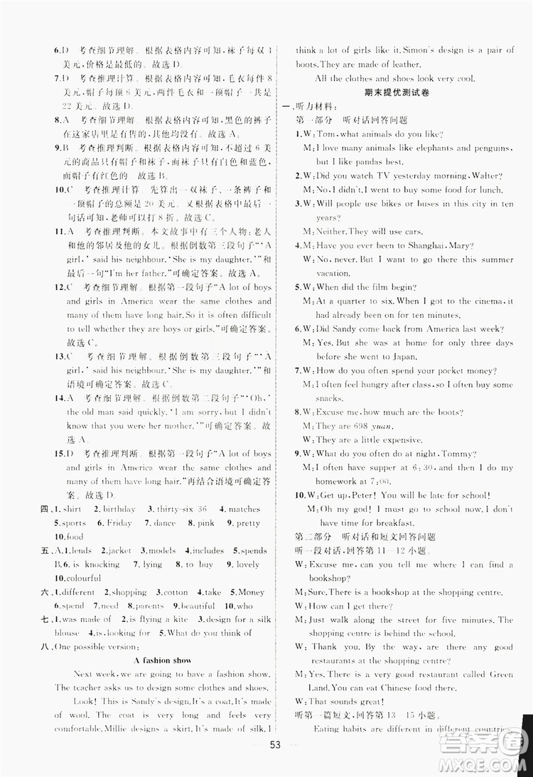 南京大學(xué)出版社2019提優(yōu)訓(xùn)練課課練語文7年級(jí)上冊國標(biāo)江蘇版答案