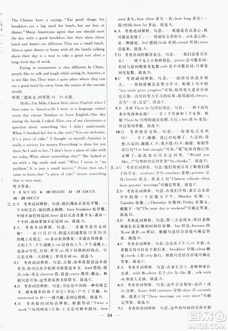 南京大學(xué)出版社2019提優(yōu)訓(xùn)練課課練語文7年級(jí)上冊國標(biāo)江蘇版答案