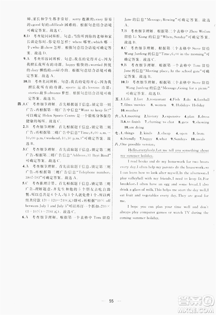南京大學(xué)出版社2019提優(yōu)訓(xùn)練課課練語文7年級(jí)上冊國標(biāo)江蘇版答案