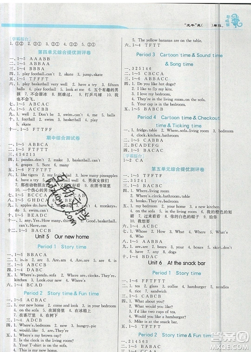 江蘇人民出版社春雨教育2019秋實驗班提優(yōu)訓(xùn)練四年級英語上冊YL譯林版參考答案