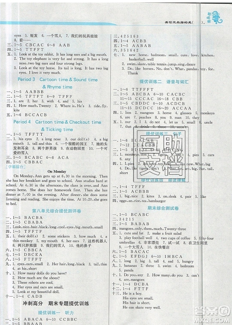 江蘇人民出版社春雨教育2019秋實驗班提優(yōu)訓(xùn)練四年級英語上冊YL譯林版參考答案