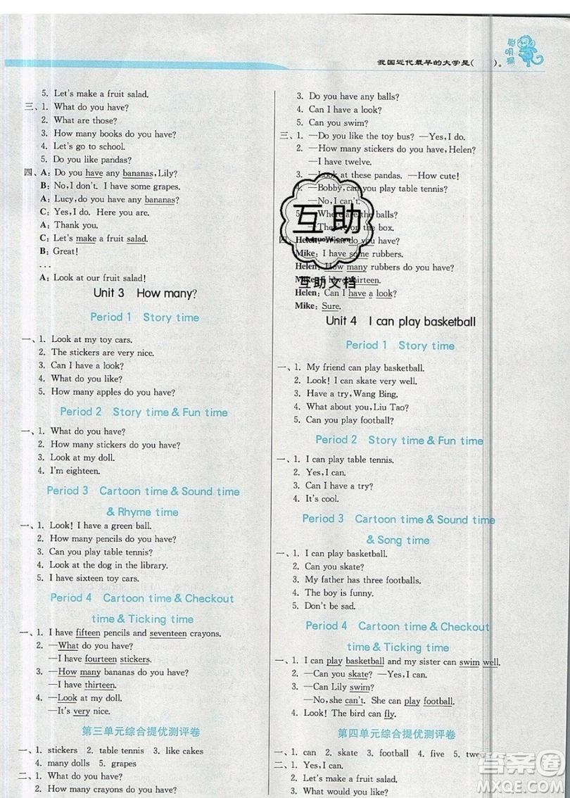 江蘇人民出版社春雨教育2019秋實驗班提優(yōu)訓(xùn)練四年級英語上冊YL譯林版參考答案