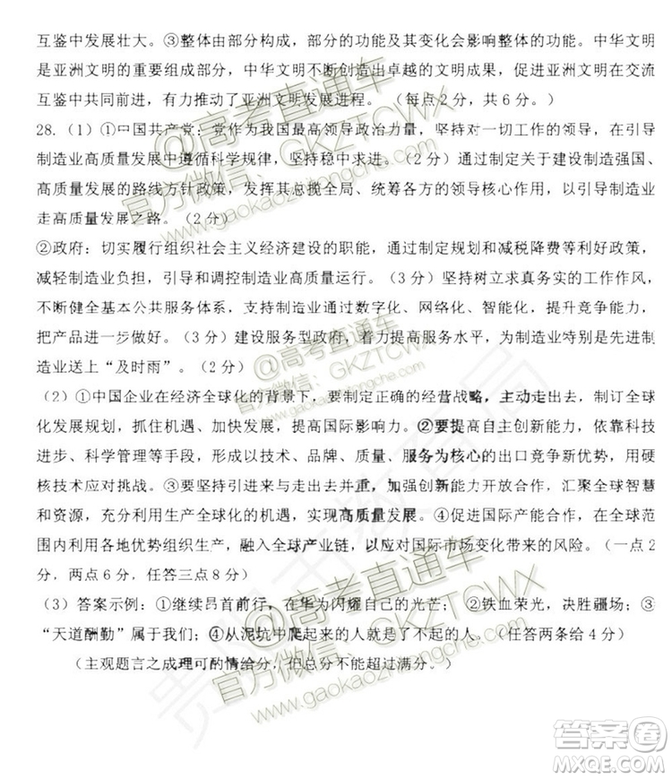 2020屆貴州省貴陽(yáng)市普通高中高三8月摸底考試政治試題及答案