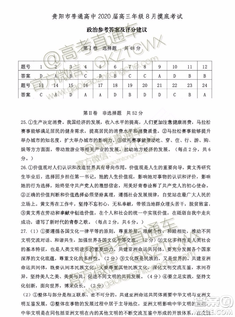 2020屆貴州省貴陽(yáng)市普通高中高三8月摸底考試政治試題及答案