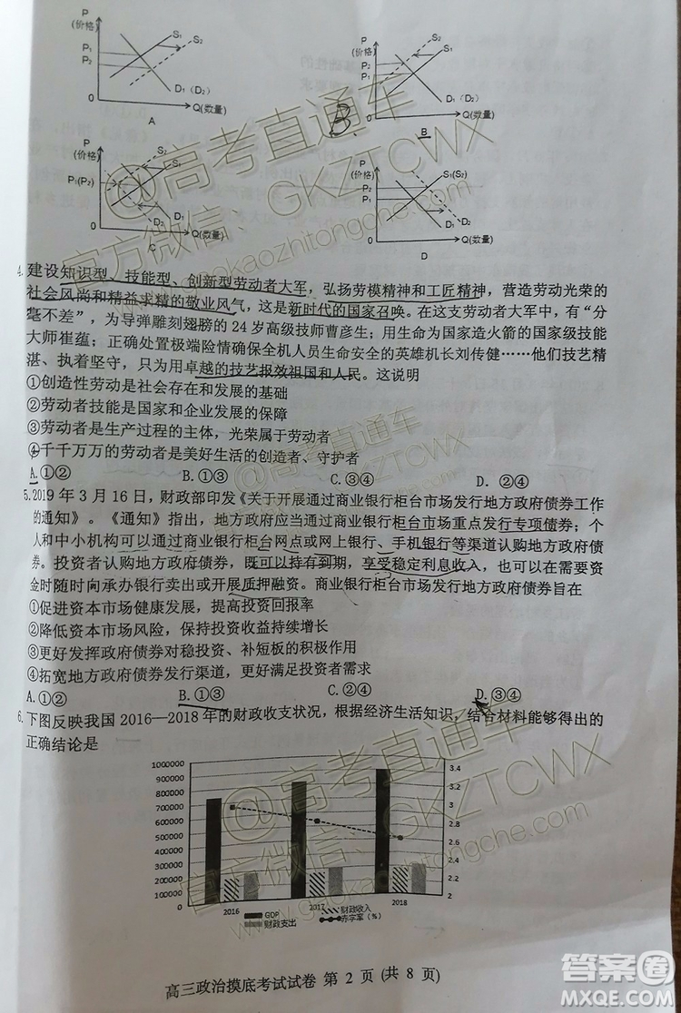 2020屆貴州省貴陽(yáng)市普通高中高三8月摸底考試政治試題及答案