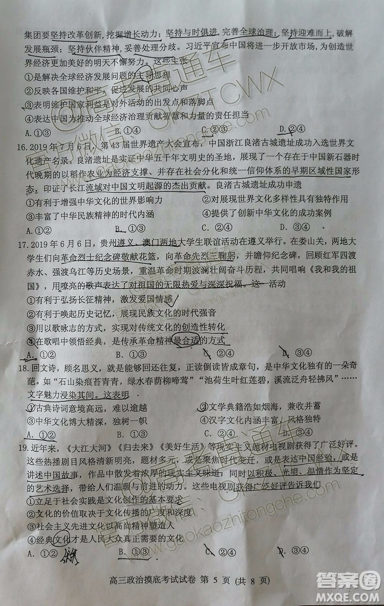 2020屆貴州省貴陽(yáng)市普通高中高三8月摸底考試政治試題及答案