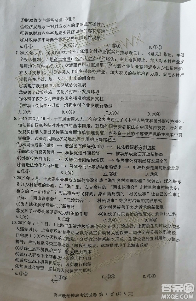2020屆貴州省貴陽(yáng)市普通高中高三8月摸底考試政治試題及答案