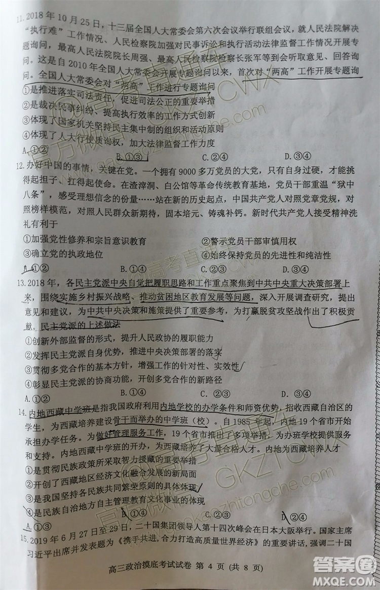2020屆貴州省貴陽(yáng)市普通高中高三8月摸底考試政治試題及答案