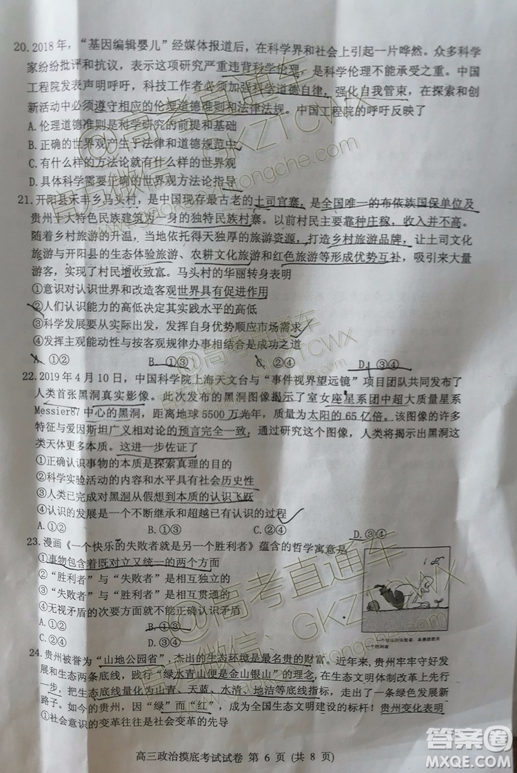 2020屆貴州省貴陽(yáng)市普通高中高三8月摸底考試政治試題及答案