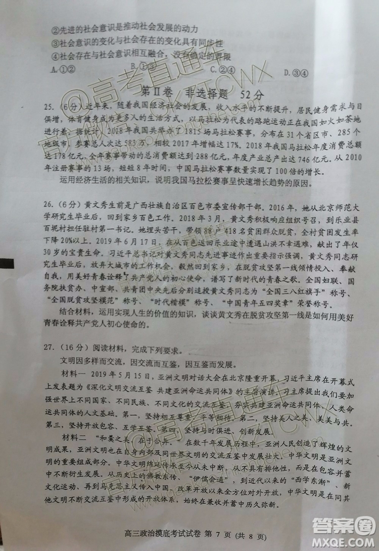 2020屆貴州省貴陽(yáng)市普通高中高三8月摸底考試政治試題及答案