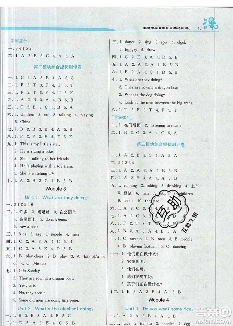 江蘇人民出版社春雨教育2019秋實驗班提優(yōu)訓(xùn)練四年級英語上冊WYS外研版參考答案