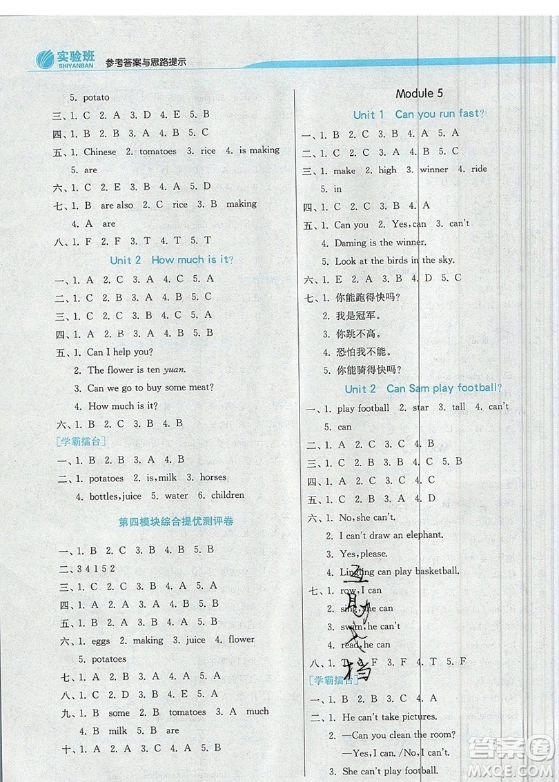 江蘇人民出版社春雨教育2019秋實驗班提優(yōu)訓(xùn)練四年級英語上冊WYS外研版參考答案