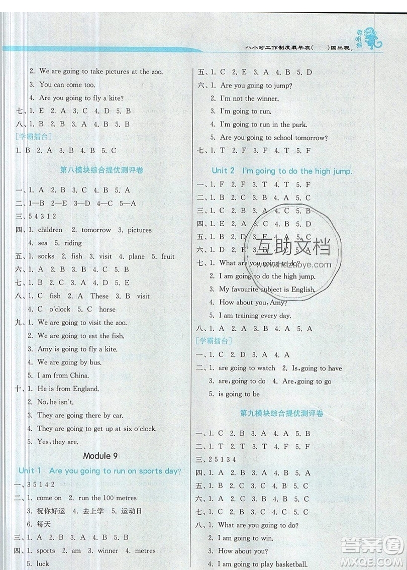 江蘇人民出版社春雨教育2019秋實驗班提優(yōu)訓(xùn)練四年級英語上冊WYS外研版參考答案