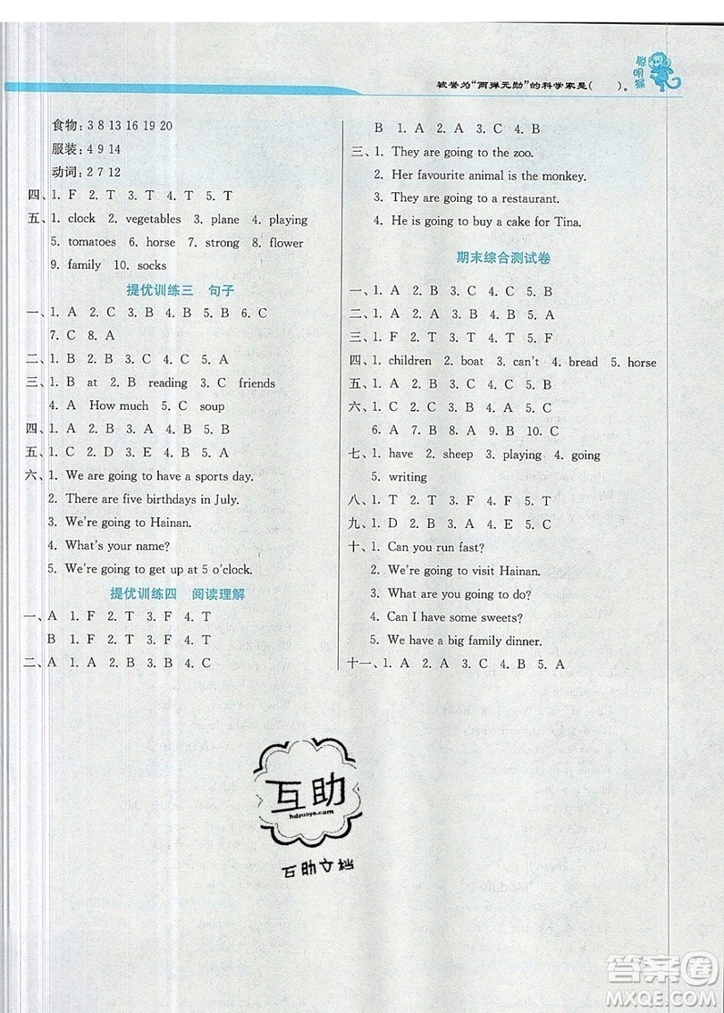 江蘇人民出版社春雨教育2019秋實驗班提優(yōu)訓(xùn)練四年級英語上冊WYS外研版參考答案