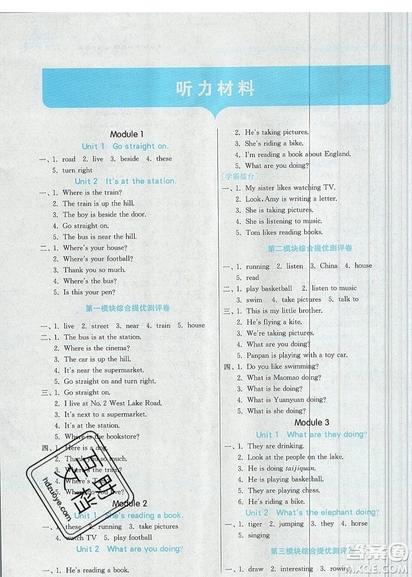 江蘇人民出版社春雨教育2019秋實驗班提優(yōu)訓(xùn)練四年級英語上冊WYS外研版參考答案