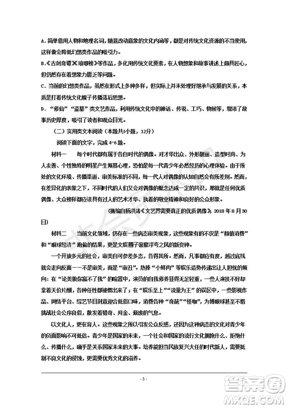 臨川一中2019-2020年高三暑假適應(yīng)性考試語(yǔ)文試題及答案