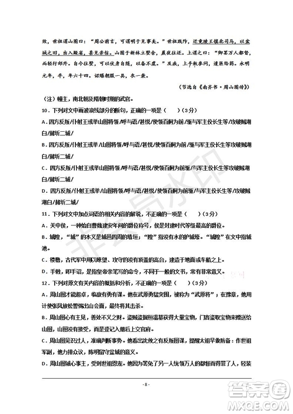 臨川一中2019-2020年高三暑假適應(yīng)性考試語(yǔ)文試題及答案