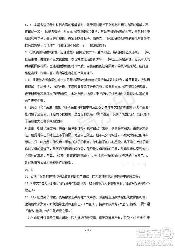 臨川一中2019-2020年高三暑假適應(yīng)性考試語(yǔ)文試題及答案