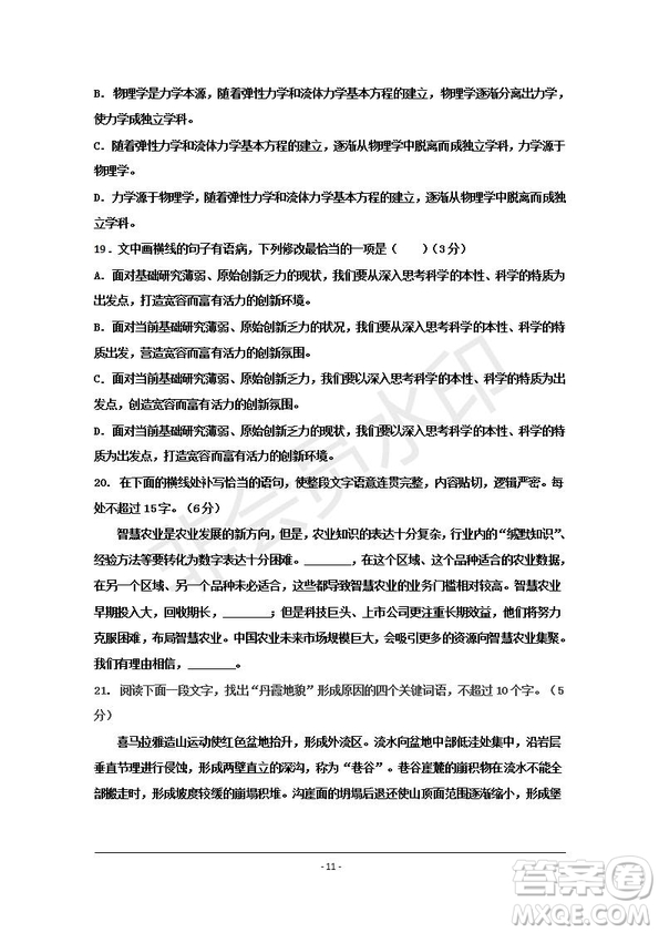 臨川一中2019-2020年高三暑假適應(yīng)性考試語(yǔ)文試題及答案