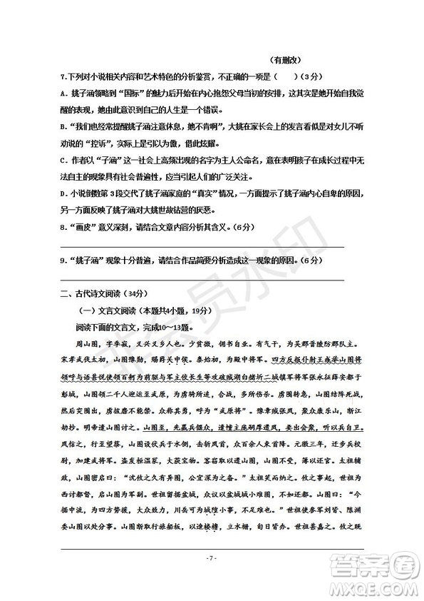 臨川一中2019-2020年高三暑假適應(yīng)性考試語(yǔ)文試題及答案
