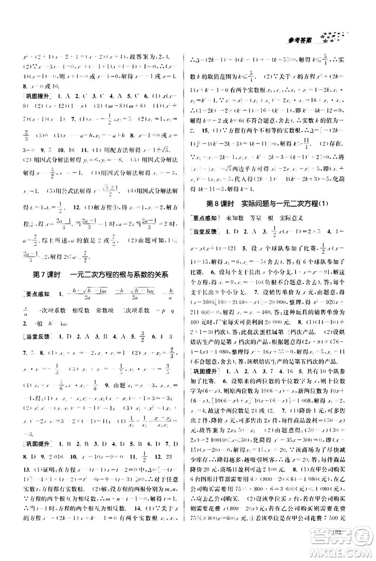 南京大學出版社2019金3練課堂作業(yè)實驗提高訓練九年級數學上冊新課標全國版答案