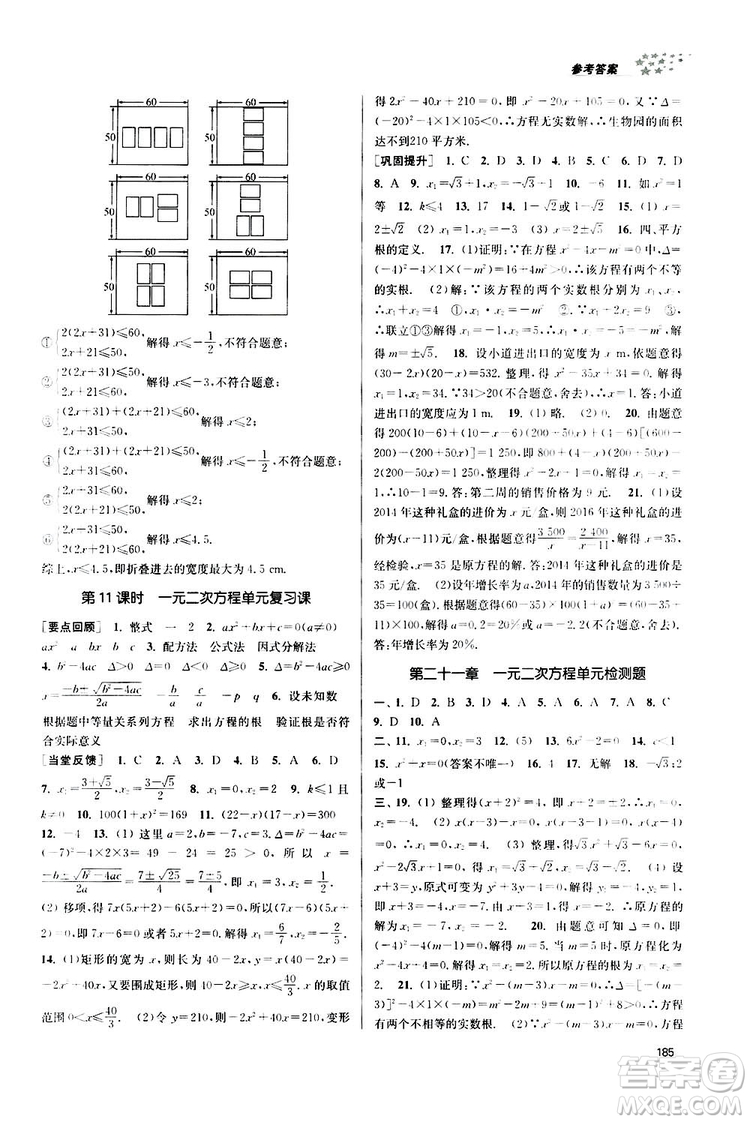 南京大學出版社2019金3練課堂作業(yè)實驗提高訓練九年級數學上冊新課標全國版答案